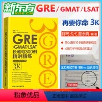 [正版] GRE/GMAT/LSAT长难句300例精讲精练 陈琦再要你命3K进阶练习 戈弋 颜余真 英语语法精讲精练