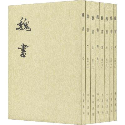 二十四史系列-魏书(全8册)