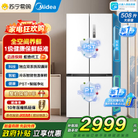 美的508L十字四门对开电冰箱[新国标]双系统双循环新一级能效除菌净味风冷无霜家用大容量MR-508WSJDPZE星尘白