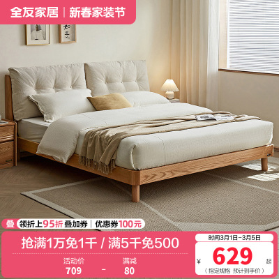 全友家居实木脚双人大床主卧室家用软包床原木风板式床