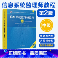 [正版]2024年新版信息系统监理师教程第二版 第2版 贾卓生、张树玲、李京、吕小刚、陈兵 计算机软件考试