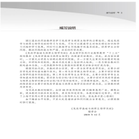 [M]免疫学基础与病原生物学实验-9787513259866