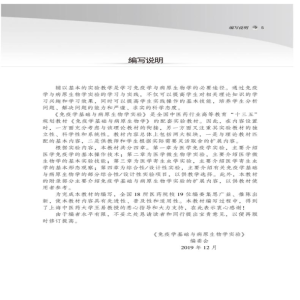 [M]免疫学基础与病原生物学实验-9787513259866