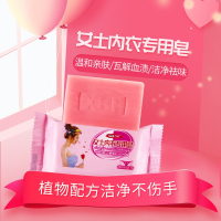 [补贴10%]内衣皂洗内裤专研皂去血渍去污清洁皂女性柔顺清香肥皂内衣裤