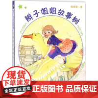 [2024暑假读一本好书]古怪愿望收集人辫子姐姐故事树郁雨君 6-12周岁小学生三四五六年级课外阅读书籍经典儿 童文学故