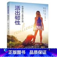 [正版]活出韧:坚强是孩子好的礼物罗西奥&middot;里佩拉&middot;洛佩兹人生哲学通俗读物普通大众励志与