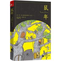正版新书]鼠年克莱尔·弗尼斯9787539989587