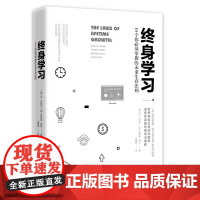 []终身学习 10个你应该掌握的未来生存法则 知名企业培训教材 深受欢迎的学习课程成功励志企业管理书籍