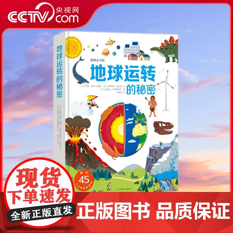[央视网]地球运转的秘密 儿童3d立体书翻翻书 宇宙书籍 儿童绘本故事 好多好多的交通工具同系列 QH