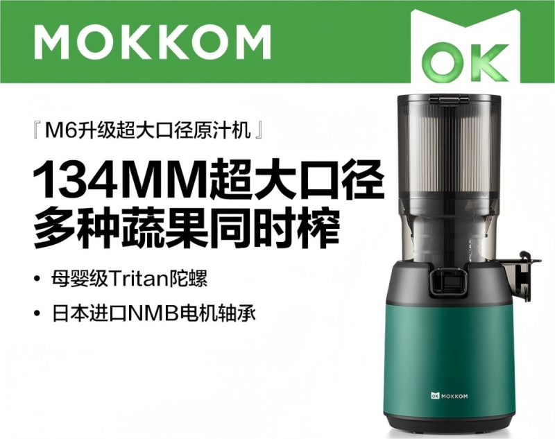 mokkom磨客[二次榨]榨汁机 汁渣分离 NFC纯果汁蔬菜全自动易清洗料理机 原果免切洗鲜榨炸果汁机 M6墨绿色*