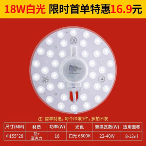 雷士照明LED灯盘高色显大瓦数替换光源模组家用吸顶灯阳台灯替换灯芯灯板