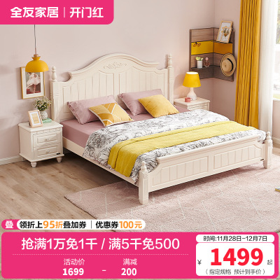 全友家居 韩式田园双人床 卧室家具组合床1.5/1.8m板式床架子床