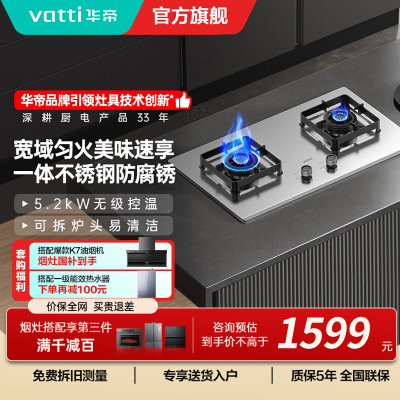 华帝(vatti)燃气灶5.2kW不锈钢猛火灶 炉头可拆卸 家用台嵌两用双眼灶 换灶不改孔i10316A天然气