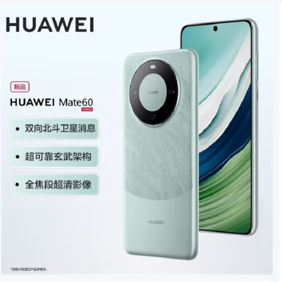 华为Mate60 12GB+256GB 雅川青 66W快充 全焦段超清影像 鸿蒙OS 120Hz昆仑玻璃屏 支持卫星消息 全网通手机