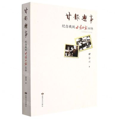 [N]甘报乐事-9787546820774