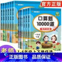 [单本]口算题卡10000道 一年级下 [正版]2024新版小学口算题卡10000道一年级二年级三四五六年级上册下册数学