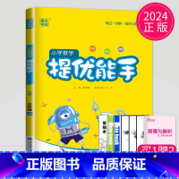 [正版]2024新版小学数学提优能手五年级上册数学苏教版SJ江苏5年级上学期五上同步计算练习册数学思维训练应用题强化训练