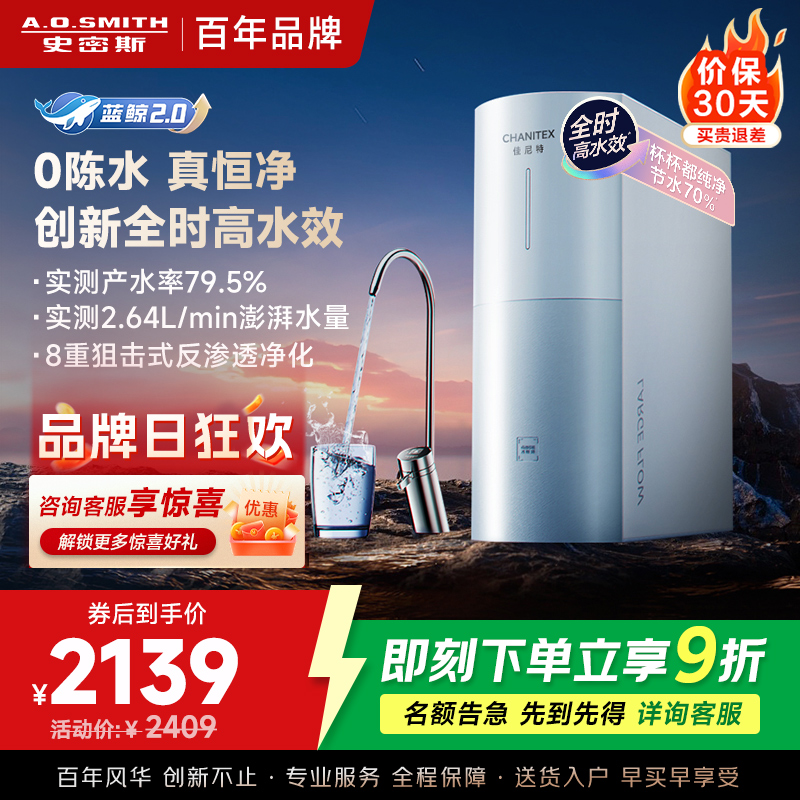 AO史密斯佳尼特净水器家用厨下直饮反渗透小体积5年长效RO膜CR2000BM1 2升/分钟澎湃 0陈水 全时高水效