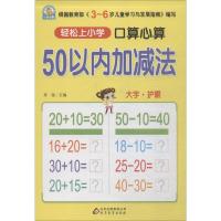 口算心算 50以内加减法