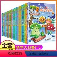 ---成语漫画1-32册[全套]--- [正版]植物大战僵尸2漫画书之成语漫画系列全套32册的儿童故事绘本大全书籍书本恐