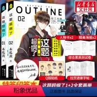 [正版]这题超纲了1+2(2册套装) 木瓜黄 著 青春/都市/言情/轻小说文学 书店图书籍 中国致公出版社