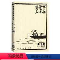 [正版]世上如侬有几人丰子恺黑白漫画集黑白漫画集白云无事常来往