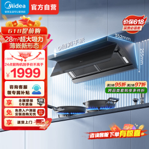 美的28m³爆炒大吸力油烟机变频巡航一键自清洗挥手智控烟灶联动顶侧跨界开合面板一级能效抽油烟机CXW-140-J7