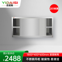 意黛斯 不锈钢碗柜 搭配壁挂厨房储物柜 置物柜收纳吊柜1800*400*600 YDS-DG184 201材质