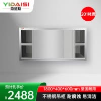意黛斯 不锈钢碗柜 搭配壁挂厨房储物柜 置物柜收纳吊柜1800*400*600 YDS-DG184 201材质