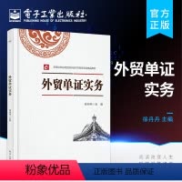 [正版] 外贸单证实务 新版报关单和填制规范进出口业务流程解析外贸单证 外贸业务各环节所涉及单证的相关理论知识和缮制方