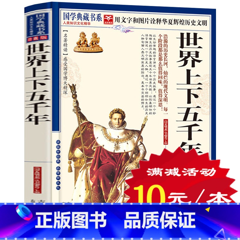 [正版]选4本40元 世界上下五千年 珍藏版青少年版 世界通史欧洲史古代史近代史现代史历史事件人物战争故事书籍