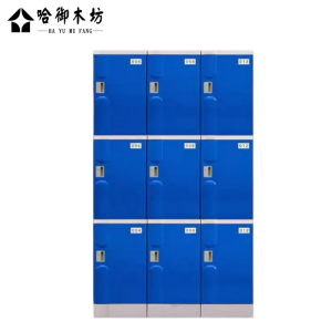 哈御木坊ABS塑料九门柜HYNF-ABS109组