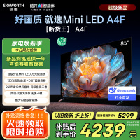 创维电视85A4F 85英寸电视机miniled 144Hz高刷4+64G 国家补贴20% 液晶4K超薄游戏 A4E+