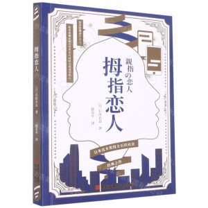 [N]拇指恋人-9787573603500