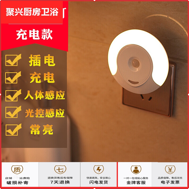 苏宁放心购led插座光控声控人体感应红外灯插电小夜灯智能上厕所卫生