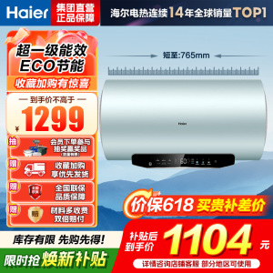 海尔(Haier)电热水器60升热水器家用储水式超一级能效智能变频镁棒免更换超省电MA5 60L3300W AI节能省电