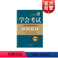 [正版]学会考试 中学生学习方法考试技巧家长辅导用书 上海文化出版社