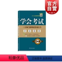 [正版]学会考试 中学生学习方法考试技巧家长辅导用书 上海文化出版社