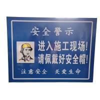 万山宏业 警示牌标识牌可定制 30*40cm 块