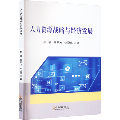 正版新书]人力资源战略与经济发展崔敏,马东方,李亚琪9787548472