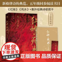 红烛·死水:闻一多诗集 五年级中小学阅读书目