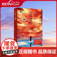 [央视网]鱼猎 豆瓣阅读9.6分高口碑佳作 随书附赠精美剧情插画海报一张 残酷青春堪比 少年的你 女孩情谊不输 七月与安