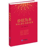 正版新书]价值为本叶荣祖 黄伟明9787516418888