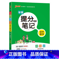 数学 初中通用 [正版]2025学霸提分笔记初中化学基础知识公式定律漫画图解思维导图手写批注九年级初三中考备考资料辅导书