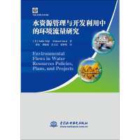 音像水资源管理与开发利用中的环境流量研究