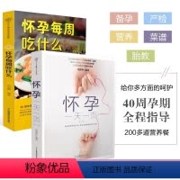 [正版]怀孕一天一页怀孕每周吃什么怀孕书籍孕期书籍大全孕妇书籍大全怀孕期备孕书籍十月怀胎备孕书籍初期孕妇胎教书准妈妈爸