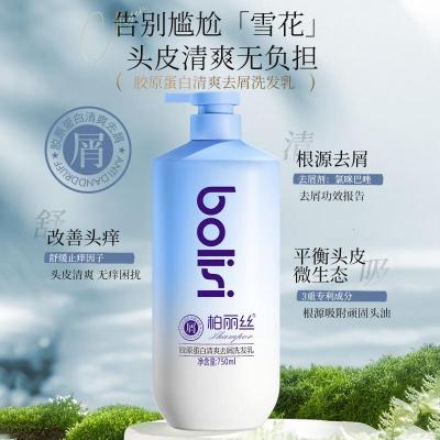 柏丽丝双专利柏丽丝胶原蛋白洗发水控油蓬松去屑止痒 香肤沐浴露洗护 胶原蛋白清爽去屑洗发乳 750ml