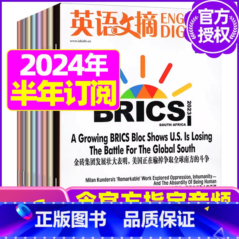 C[半年订阅]2024年1-6月 [正版]全年/半年订阅英语文摘杂志2023/2024年1-12月/2022年珍藏 大学