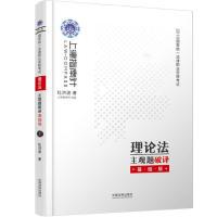 正版新书]2019司法考试上律指南针2019国家统一法律职业资格考试