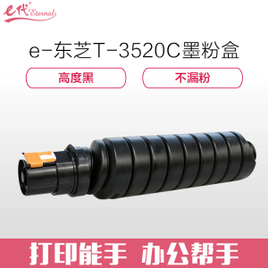 e代经典 T-3520C墨粉盒碳粉 适用350/450/352/452/353打印机粉盒 黑色